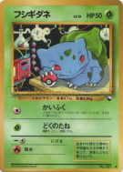 Carte Pokémon Japonaise Bulbizarre — Vending Machine (Blue)