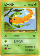 Carte Pokémon Japonaise Aspicot — Vending Machine (Blue)