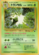Carte Pokémon Japonaise Chrysacier — Vending Machine (Blue)
