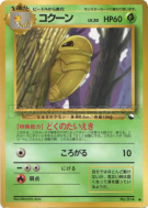Carte Pokémon Japonaise Coconfort — Vending Machine (Blue)