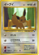 Carte Pokémon Japonaise Evoli — Vending Machine (Blue)