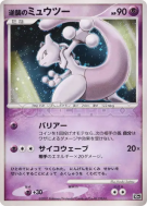Carte Pokémon Japonaise Mewtwo Contre-attaque — 10th Movie Commemoration Set