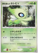 Carte Pokémon Japonaise Celebi Intemporel — 10th Movie Commemoration Set