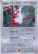 Carte Pokémon Japonaise Latias d'Alto Mare — 10th Movie Commemoration Set