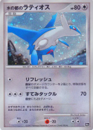Carte Pokémon Japonaise Latios d'Alto Mare — 10th Movie Commemoration Set