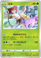Carte Pokémon Japonaise Koko S-P Pokémon the Movie: Koko x Illustration Contest