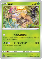 Carte Pokémon Japonaise Koko S-P Pokémon the Movie: Koko x Illustration Contest