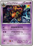 Carte Pokémon Japonaise Banshitrouye XY-P Art Academy