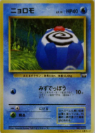 Carte Pokémon Japonaise Ptitard — Pokémon Snap