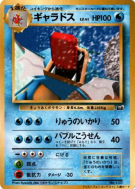 Carte Pokémon Japonaise Léviator — Pokémon Snap