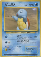Carte Pokémon Japonaise Carapuce — Pokémon Snap
