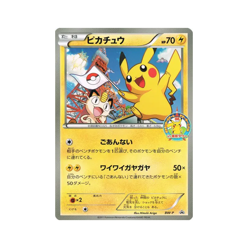 Carte Pokémon Japonaise Pikachu BW-P Jumbo
