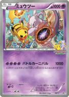 Carte Pokémon Japonaise Mewtwo BW-P Jumbo