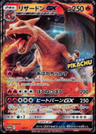 Carte Pokémon Japonaise Dracaufeu-GX SM-P Jumbo