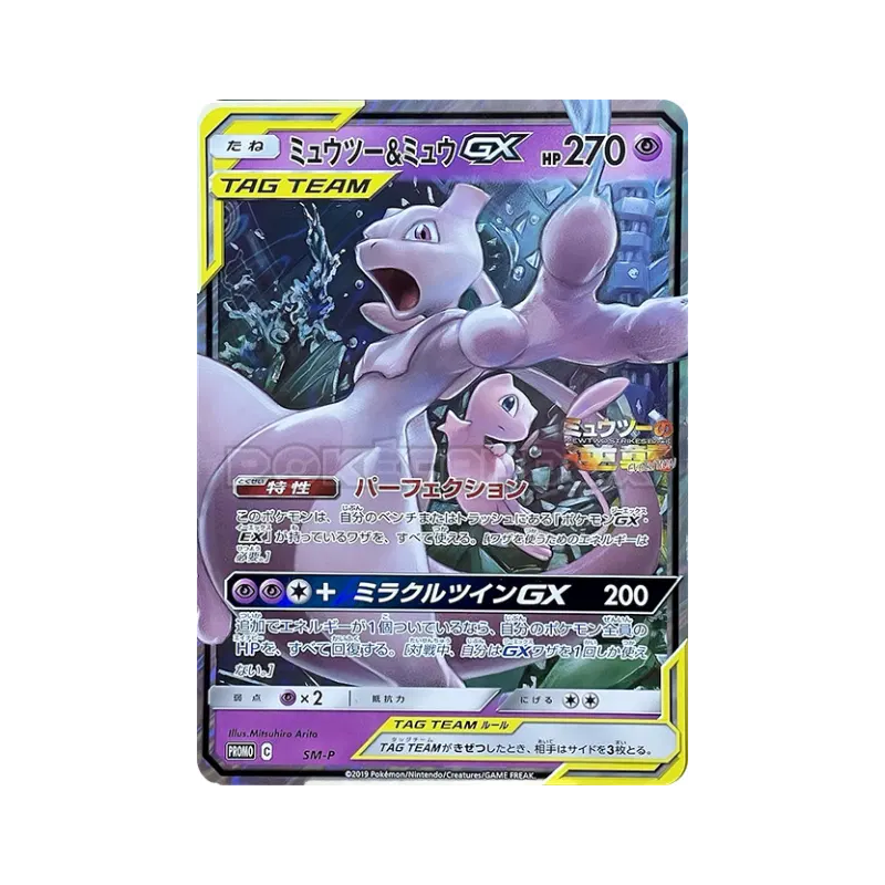Carte Pokémon Japonaise Mewtwo et Mew-GX SM-P Jumbo