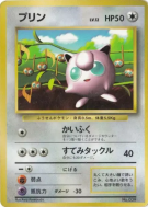 Carte Pokémon Japonaise Rondoudou — Unnumbered Promotional