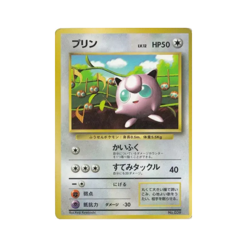 Carte Pokémon Japonaise Rondoudou — Unnumbered Promotional
