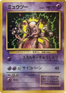 Carte Pokémon Japonaise Mewtwo — Unnumbered Promotional