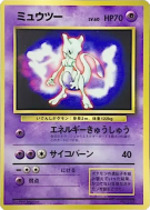 Carte Pokémon Japonaise Mewtwo — Unnumbered Promotional
