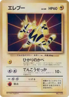Carte Pokémon Japonaise Elektek — Unnumbered Promotional