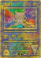 Carte Pokémon Japonaise Mew Antique — Unnumbered Promotional