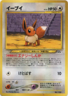 Carte Pokémon Japonaise Evoli — Unnumbered Promotional