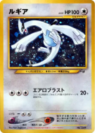 Carte Pokémon Japonaise Lugia — Unnumbered Promotional