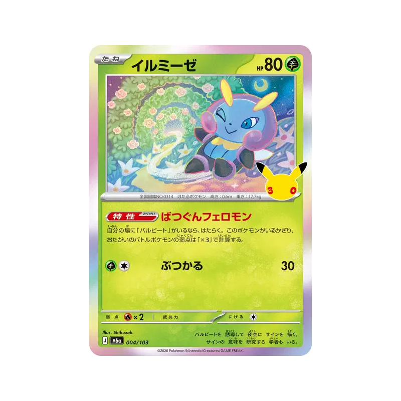 Carte Pokémon Japonaise Lumivole 004/103 Sans rareté 30th Celebration