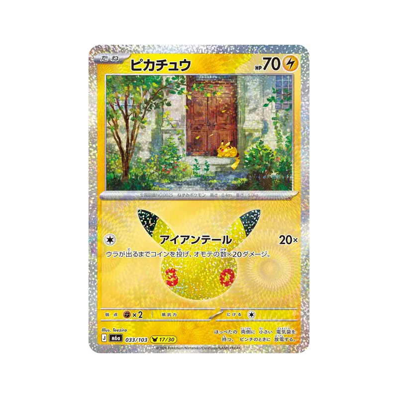 Carte Pokémon Japonaise Pikachu 033/103 Sans rareté 30th Celebration