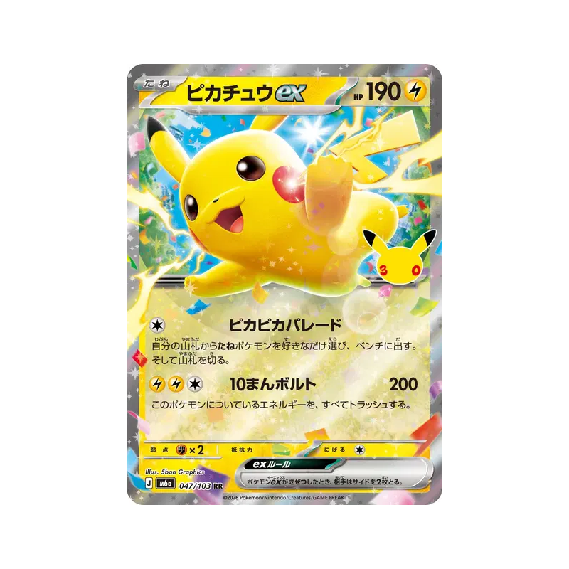 Carte Pokémon Japonaise Pikachu ex 047/103 RR 30th Celebration