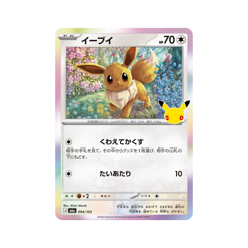 Carte Pokémon Japonaise Évoli 094/103 Sans rareté 30th Celebration