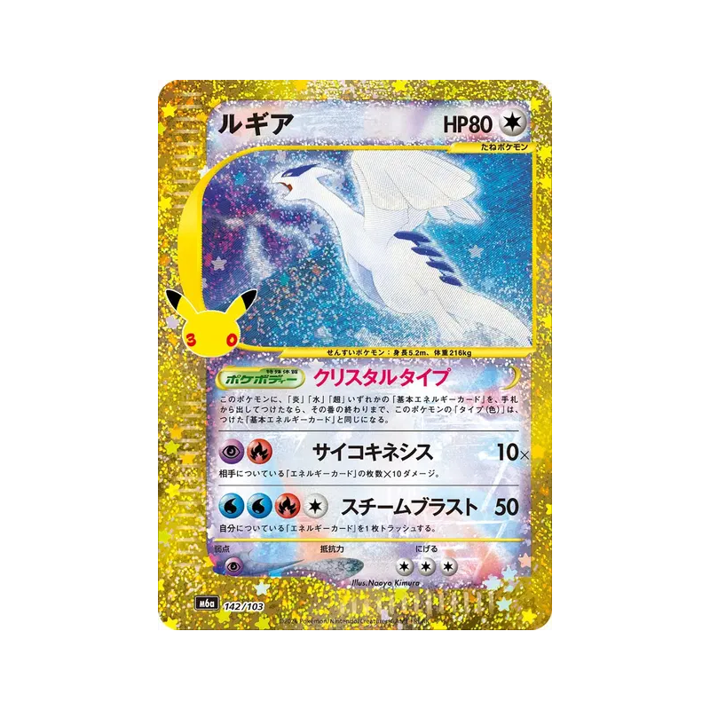 Carte Pokémon Japonaise Lugia 142/103 Sans rareté 30th Celebration