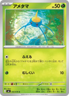 Carte Pokémon Japonaise Arakdo 002/076 Storm Emeralda
