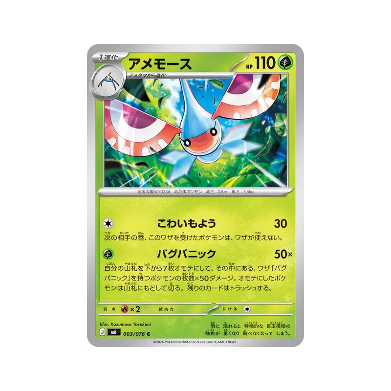 Carte Pokémon Japonaise Maskadra 003/076 Storm Emeralda