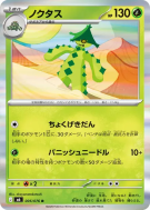 Carte Pokémon Japonaise Cacturne 005/076 Storm Emeralda