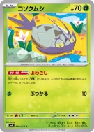 Carte Pokémon Japonaise Sovkipou 008/076 Storm Emeralda