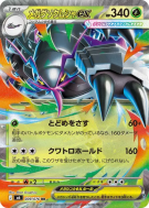 Carte Pokémon Japonaise Méga-Sarmuraï ex 009/076 Storm Emeralda