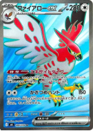 Carte Pokémon Japonaise Flambusard ex 096/076 Storm Emeralda