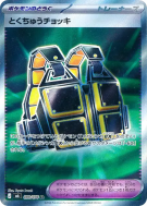 Carte Pokémon Japonaise Attrape-Pokémon 099/076 Storm Emeralda