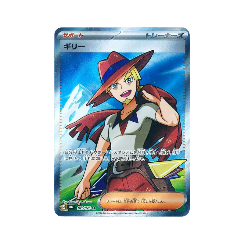 Carte Pokémon Japonaise Aarune 101/076 Storm Emeralda