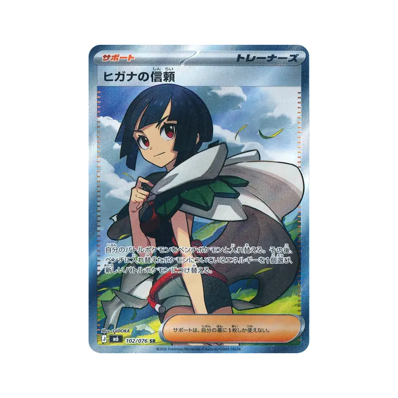 Carte Pokémon Japonaise Zinnia’s Trust 102/076 Storm Emeralda