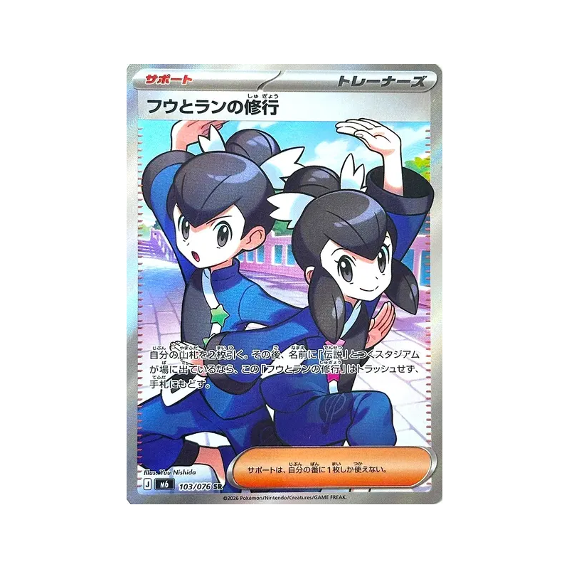 Carte Pokémon Japonaise Tate & Liza's Training 103/076 Storm Emeralda
