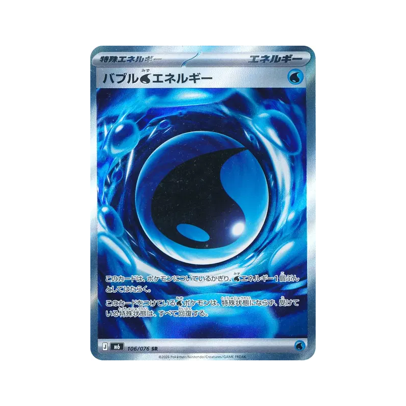 Carte Pokémon Japonaise Énergie Eau Pétillante 106/076 Storm Emeralda