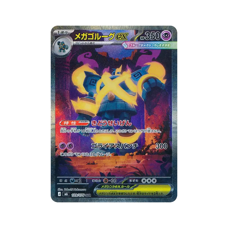 Carte Pokémon Japonaise Méga-Golemastoc ex 109/076 Storm Emeralda