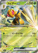 Carte Pokémon Japonaise Dardargnan ex 003/083 Ninja Spinner