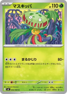 Carte Pokémon Japonaise Vortente 004/083 Ninja Spinner