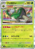 Carte Pokémon Japonaise Blindépique 007/083 Ninja Spinner