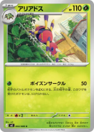 Carte Pokémon Japonaise Migalos 002/080 Nihil Zero