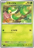 Carte Pokémon Japonaise Vipélierre 004/080 Nihil Zero