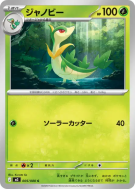 Carte Pokémon Japonaise Lianaja 005/080 Nihil Zero